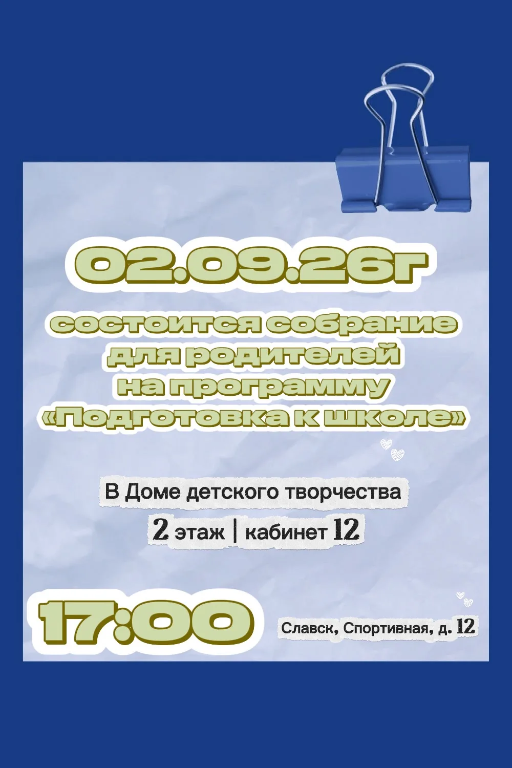 👋 Друзья, важная информация для родителей будущих первоклассников!