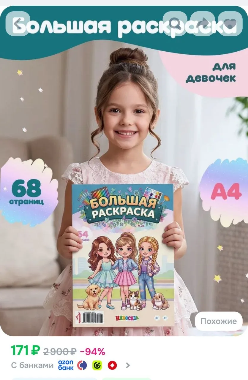 Большая раскраска для девочек