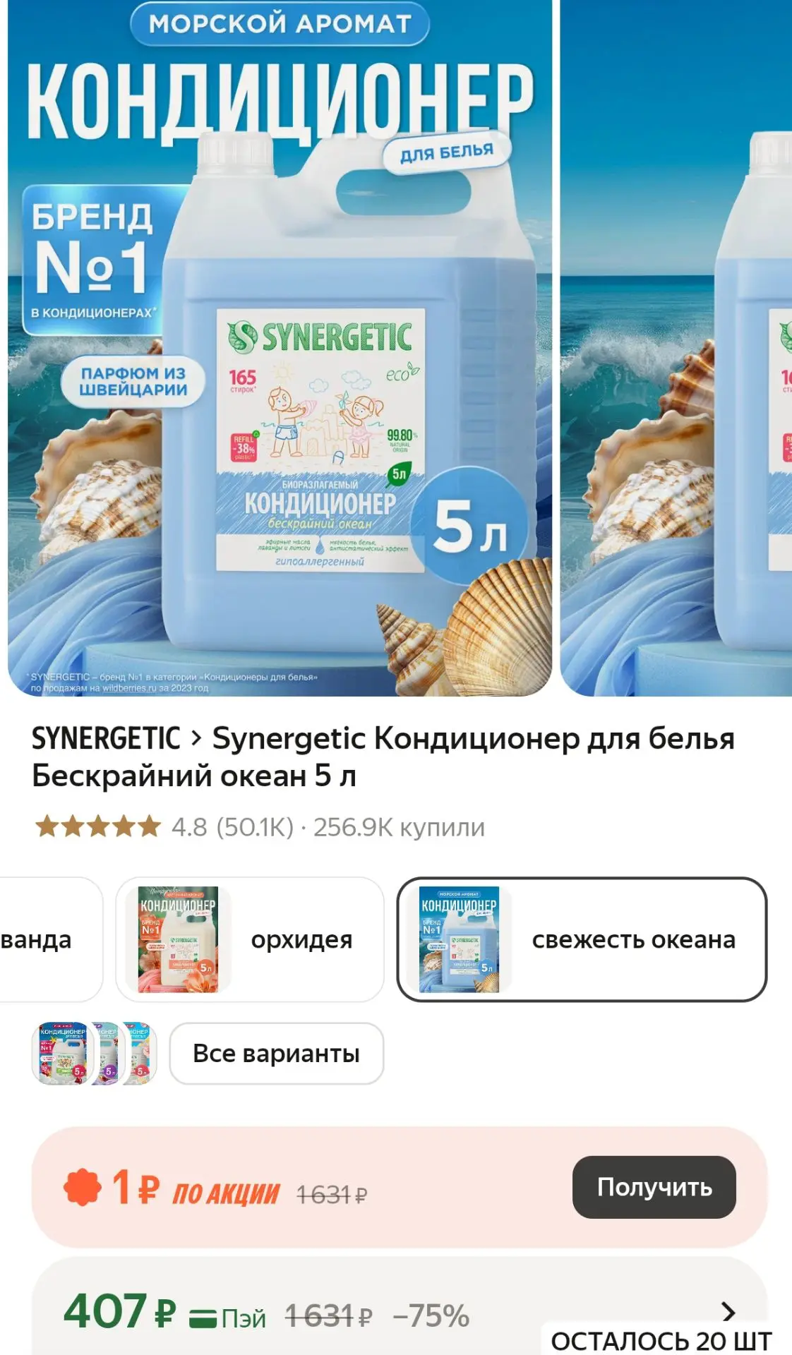 Synergetic Кондиционер для белья Бескрайний океан 5 л