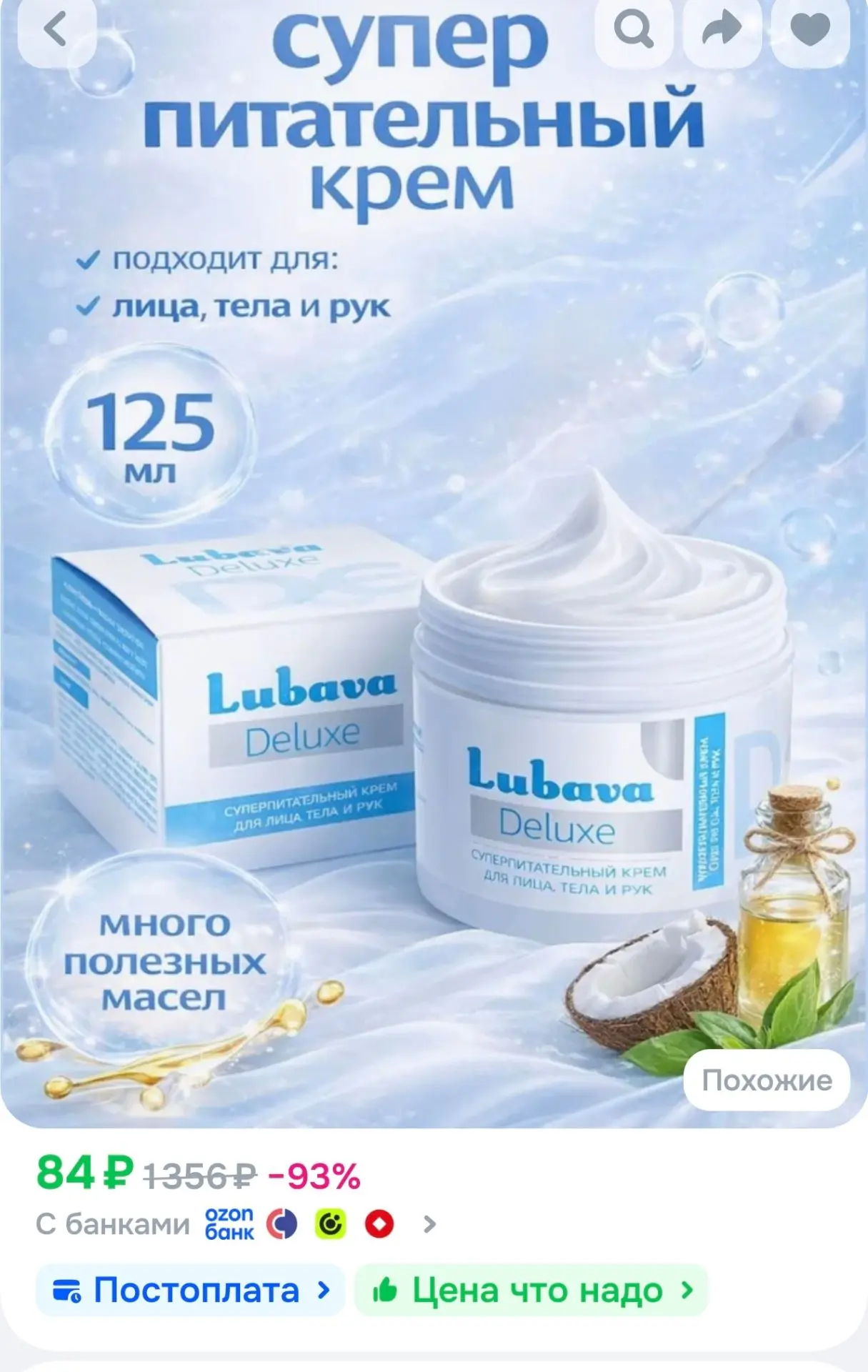 Любава Deluxe супер крем для лица и рук (125мл)
