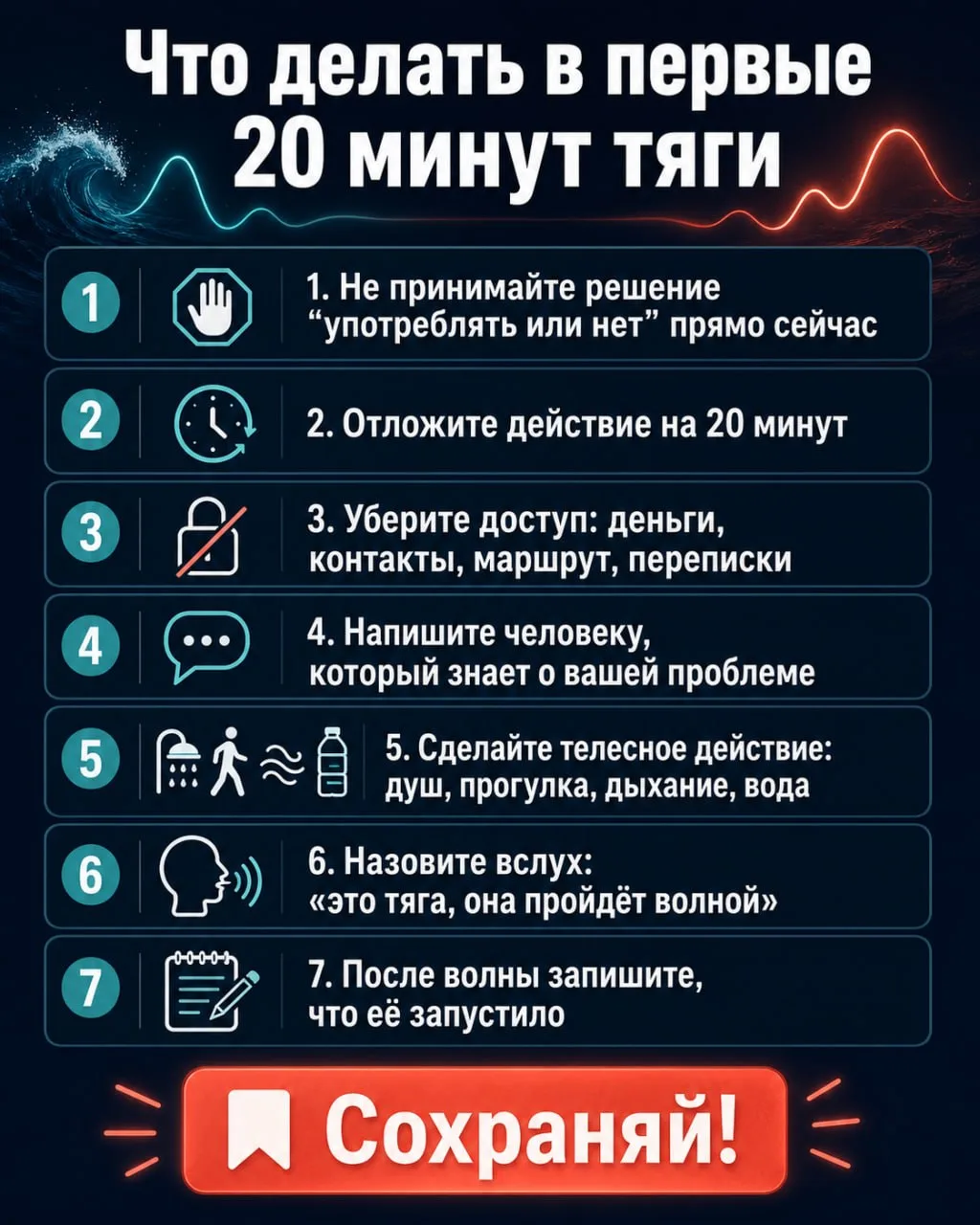 📌 ПАНИКА В ГОЛОВЕ: Что делать в первые 20 минут острой тяги 

Тяга — это не «слабость характера». Э