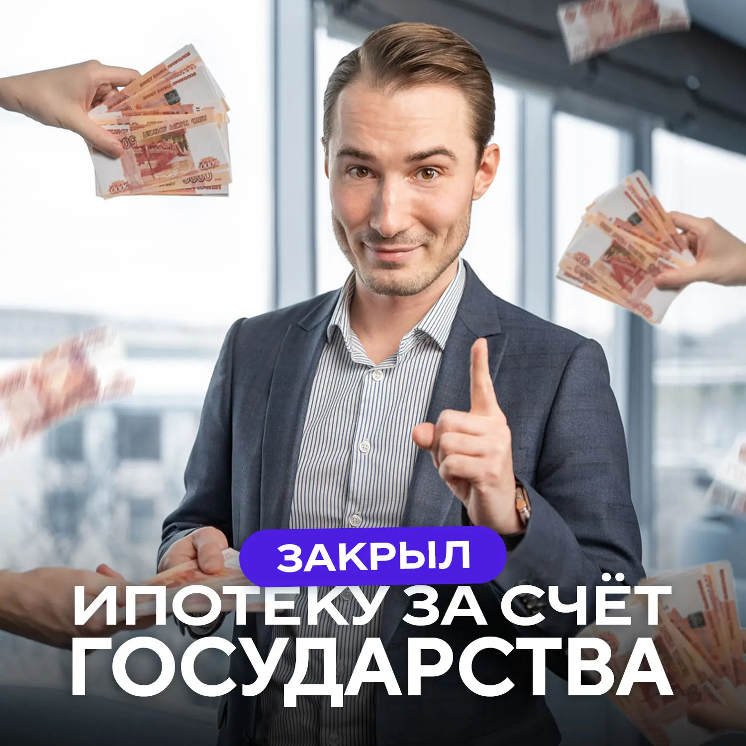 Как погасить ипотеку деньгами не из своего кошелька  В 2026 году государство выделяет триллионы рубл