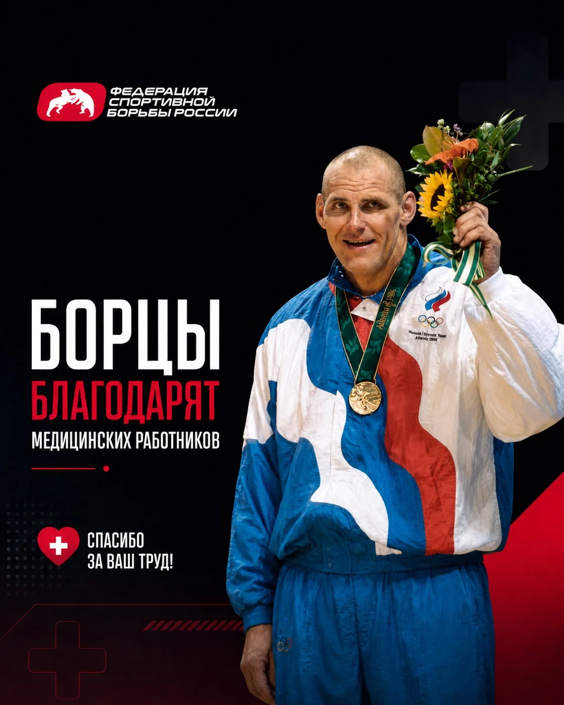 🤼‍♂️ 🎉 Федерация спортивной борьбы России, борцы сборных команд России по вольной, женской и греко