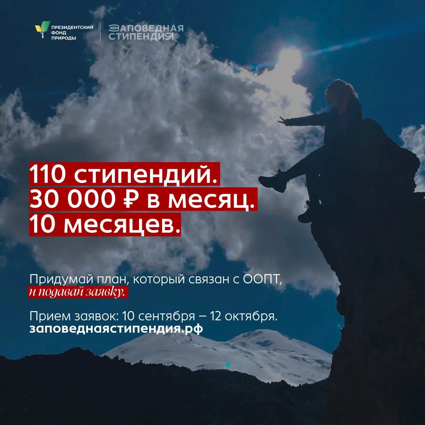 🔻Студенты, занимающиеся защитой природы могут получить стипендию Президентского фонда ...