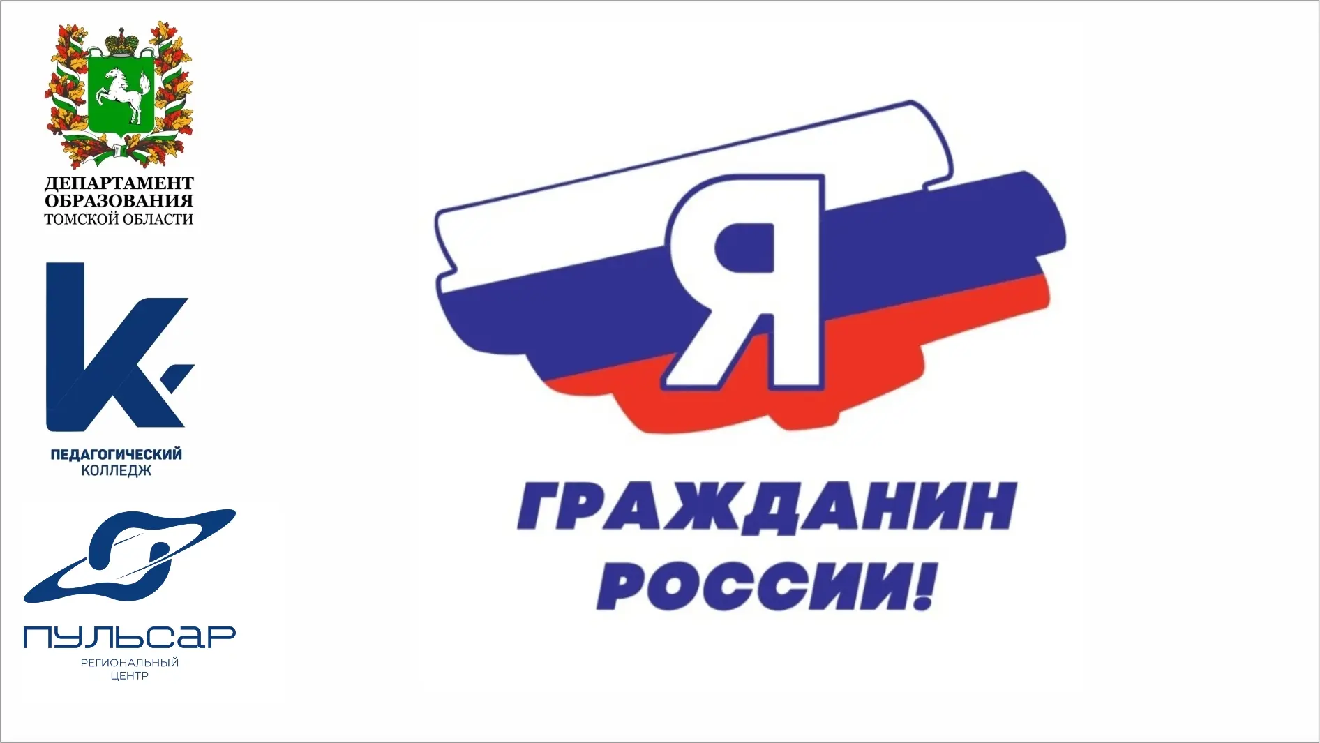 🏆 Два проекта Дворца стали лауреатами областного этапа Всероссийской акции «Я - гражда...