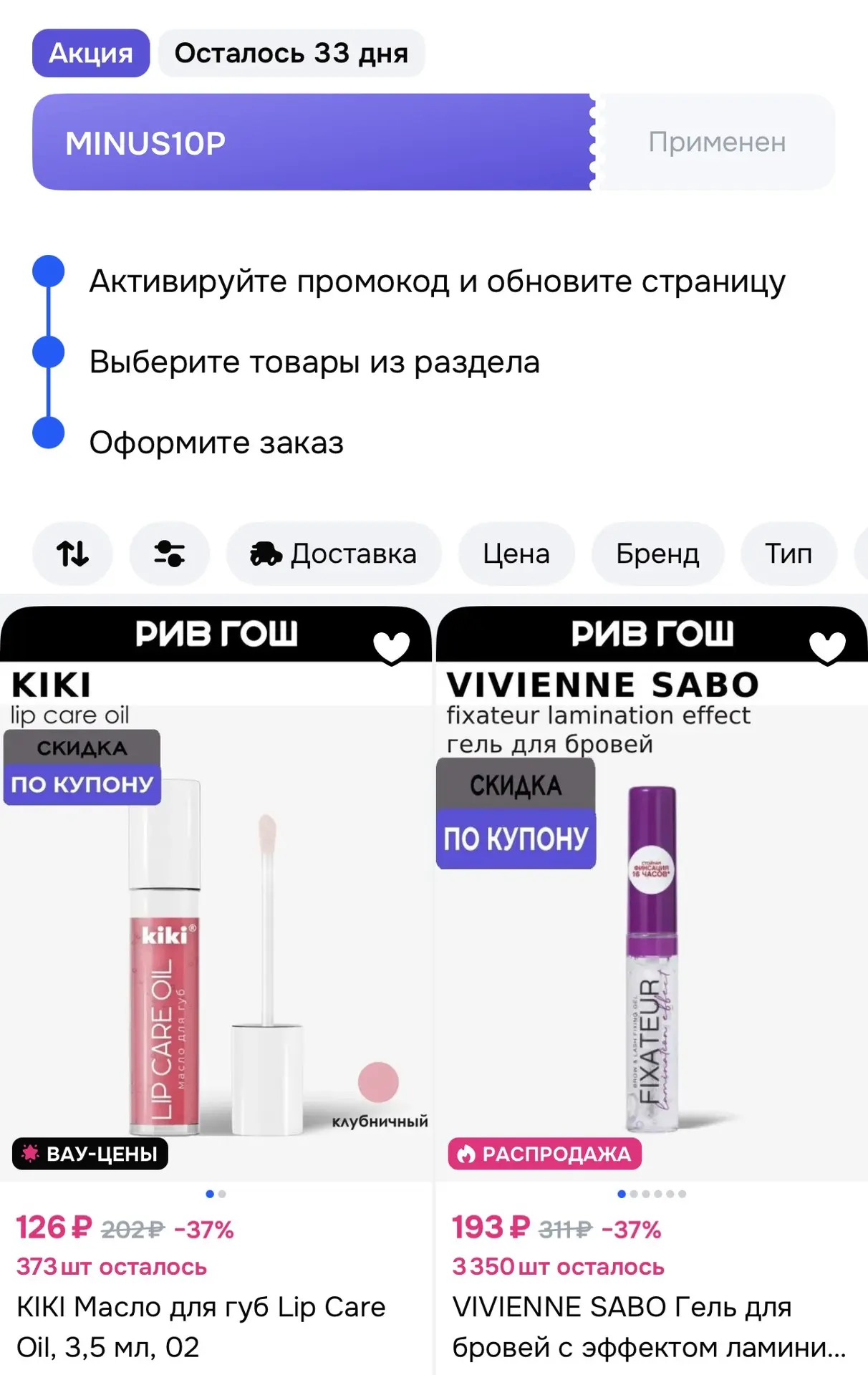 🔥Озон 🔥

❗️Дополнительная скидка -10% по купону : MINUS10P

➡️KIKI Масло для губ Lip Care Oil, 3,5