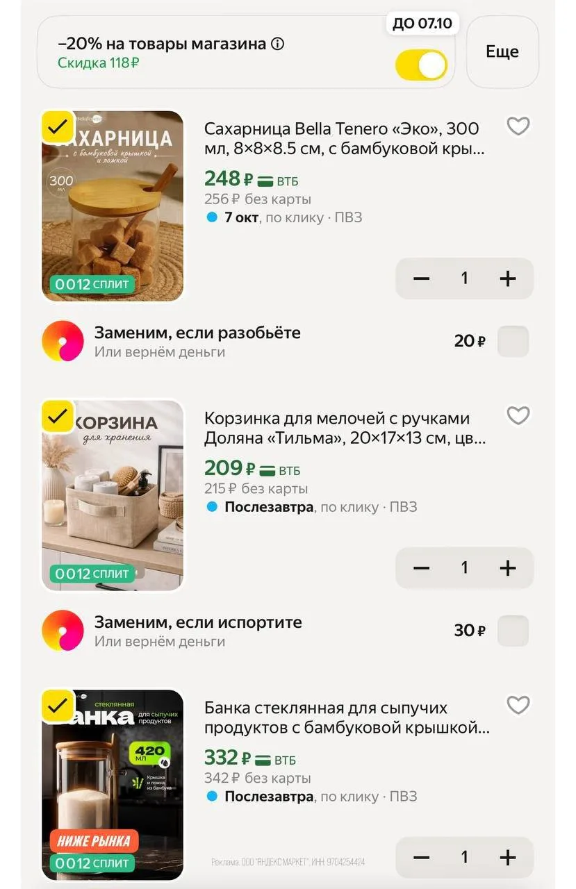 🛍Яндекс Маркет🛍