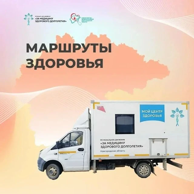 Передвижной медицинский комплекс посетит Крестецкий муниципальный округ