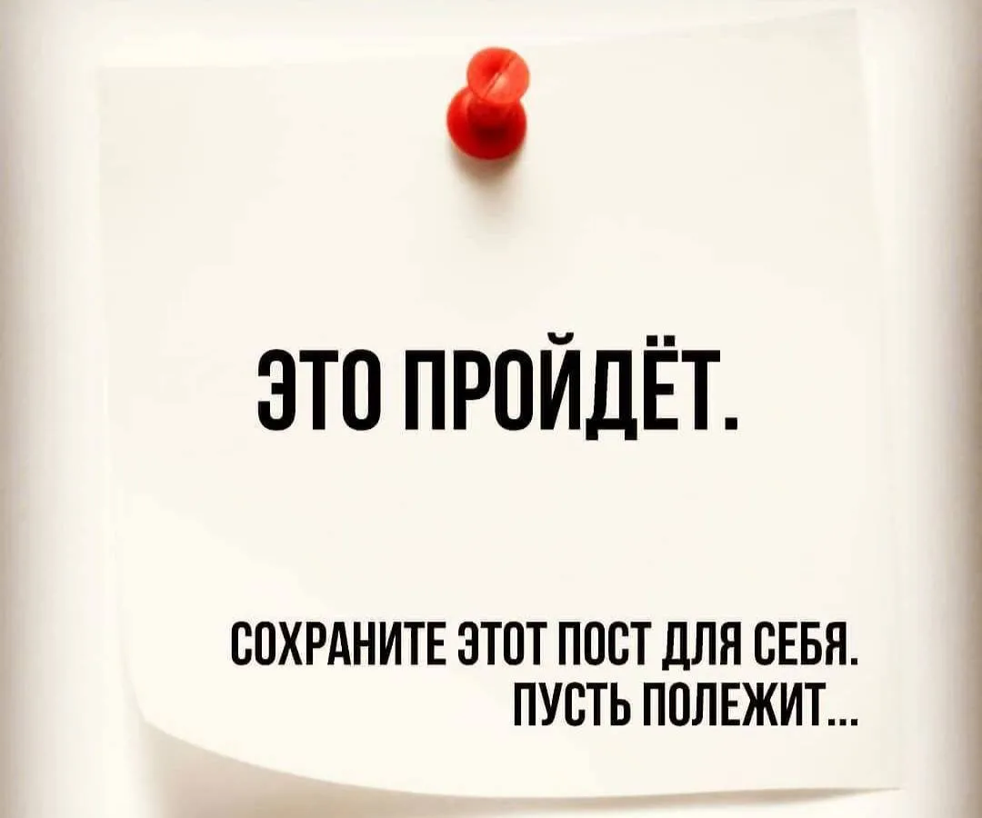 ВСЁ ПРОХОДИТ В ЖИЗНИ