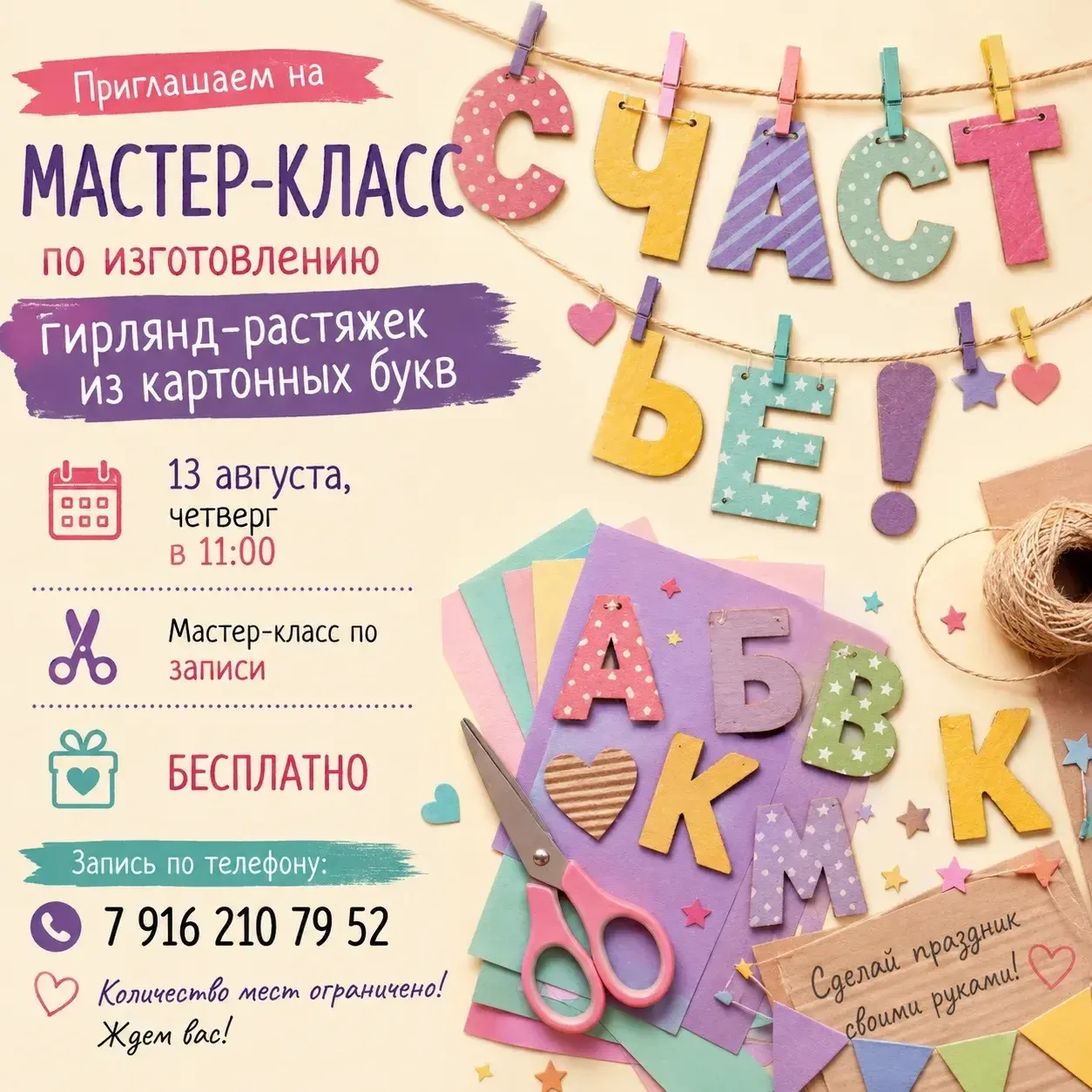Приглашаем на творческий мастер-класс!