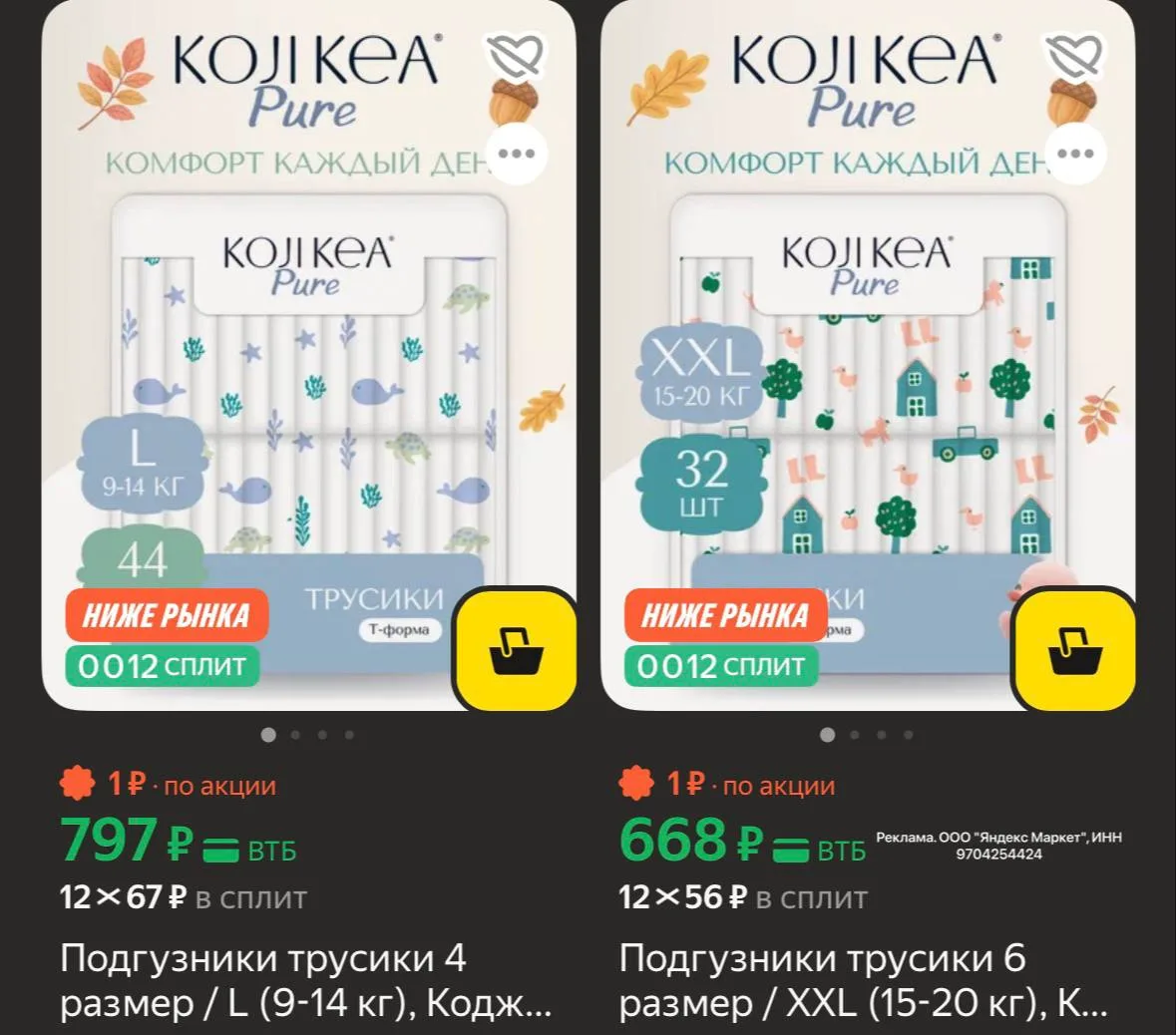 🛒 Яндекс Маркет