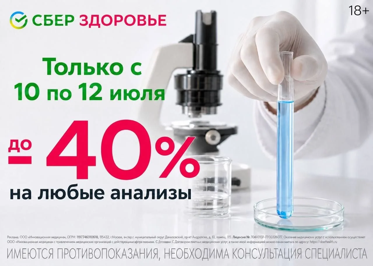 💊 СБЕРЗДОРОВЬЕ