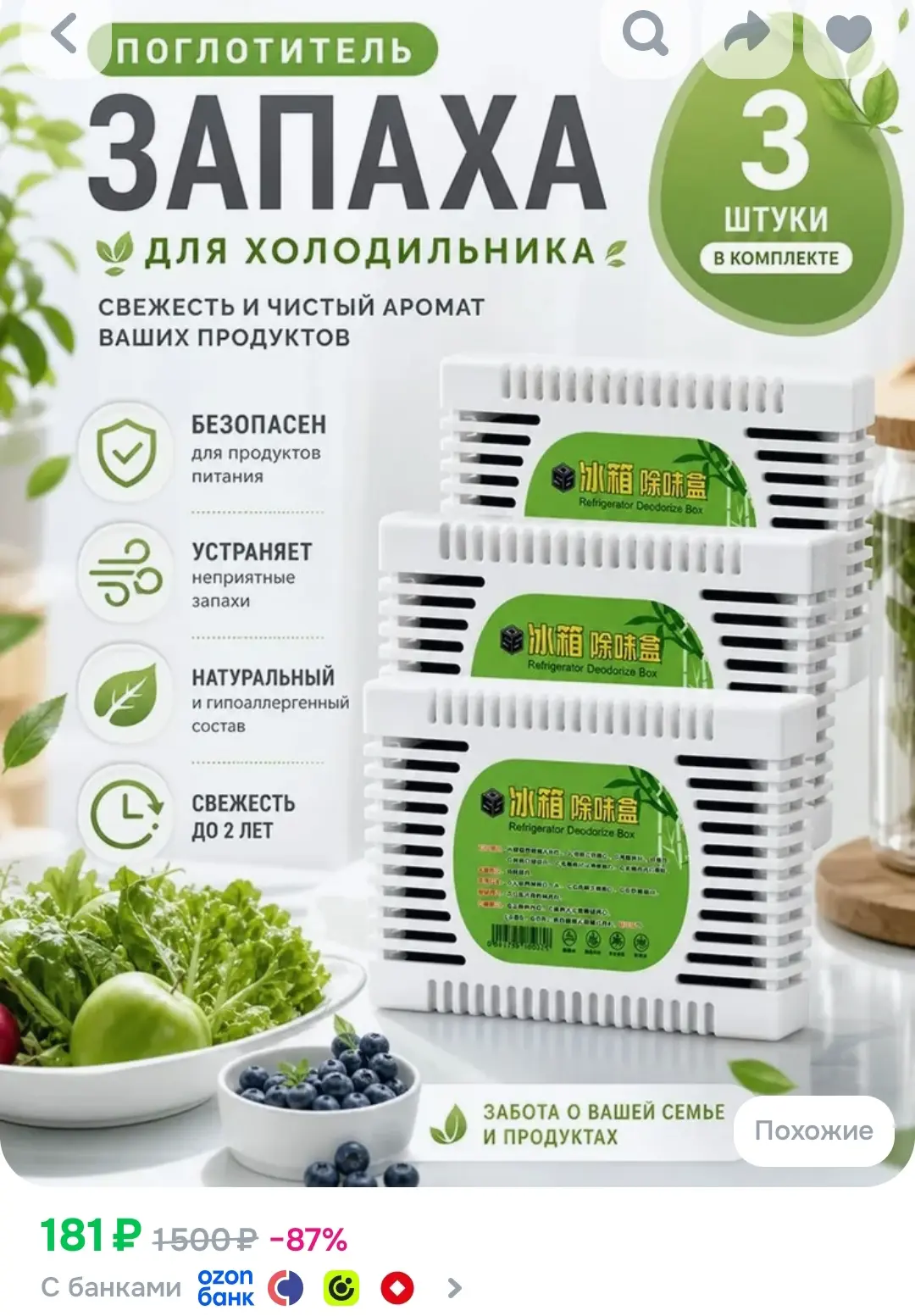 Поглотитель запаха для холодильника, нейтрализатор неприятных запахов, 3шт