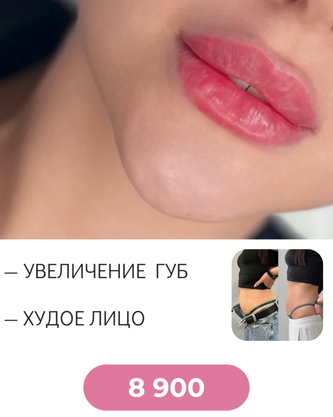 💋 ГУБЫ + ХУДОЕ ЛИЦО