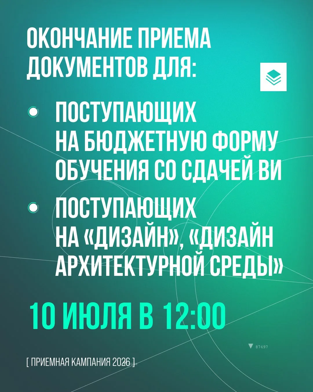 Внимание-внимание, первый дедлайн приёмной кампании этого года 🫨

10 июля в 12:00 по московскому вр