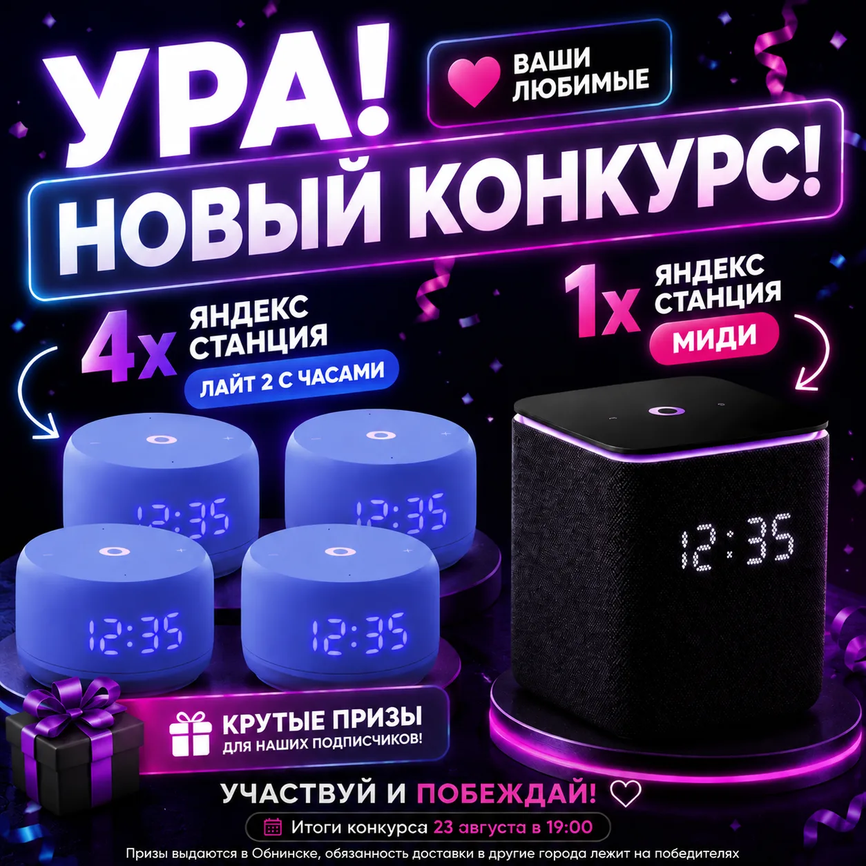 🏁 КОНКУРС ЗАВЕРШЁН!