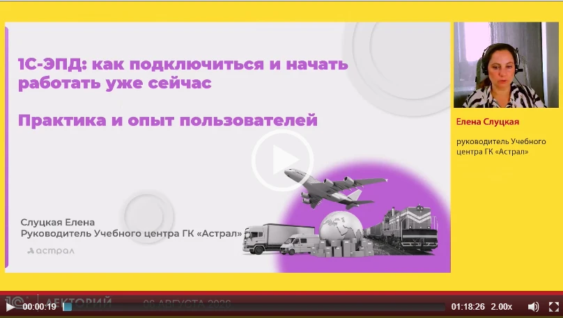 🔥 Смотрите видеозапись лекции на тему 1С-ЭПД: как подключиться и начать работать уже сейчас. Практи