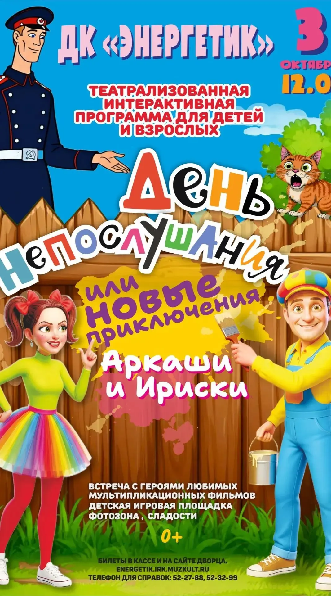 Покупаем билеты на День непослушания❗️