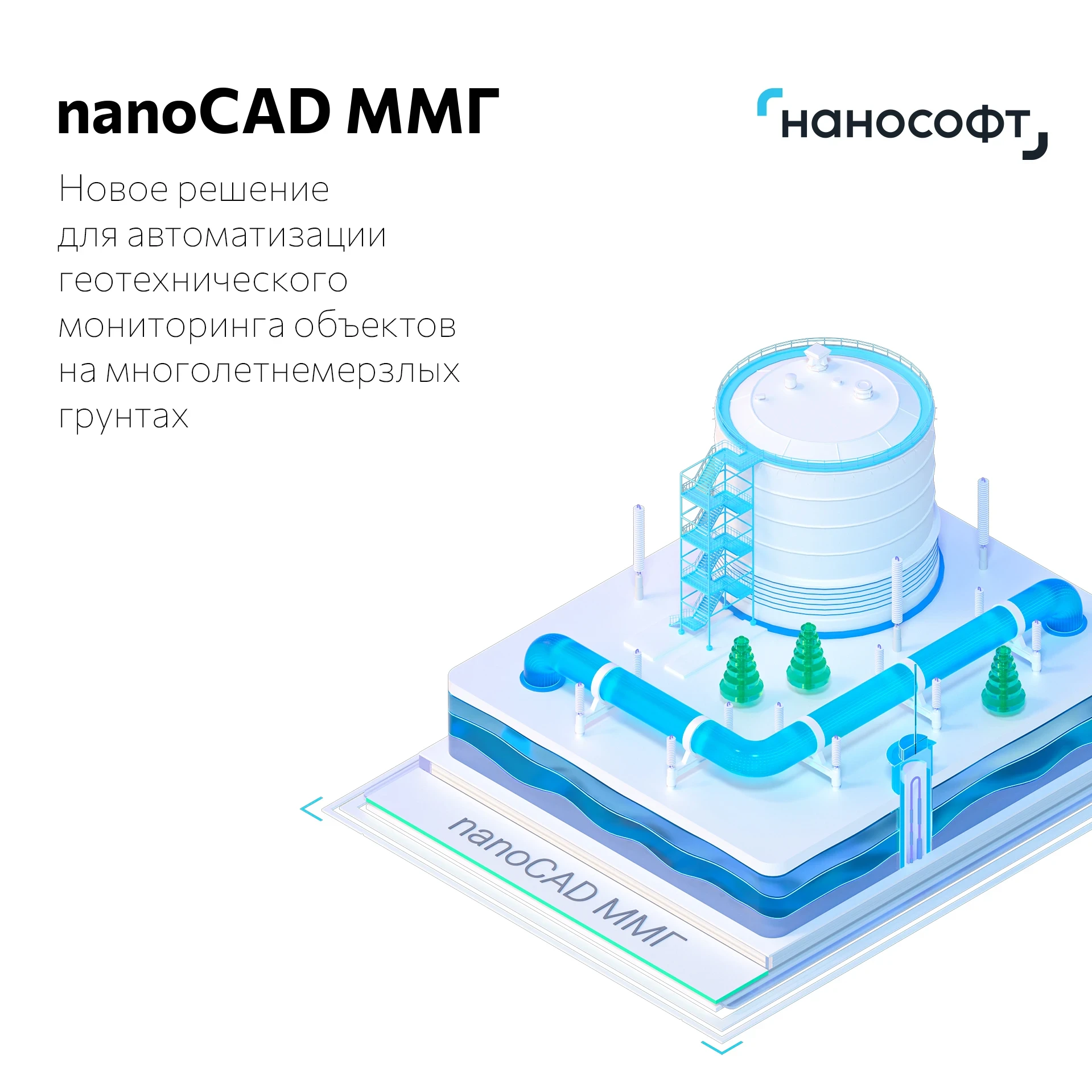 ❄️nanoCAD ММГ: геотехнический мониторинг объектов на вечной мерзлоте