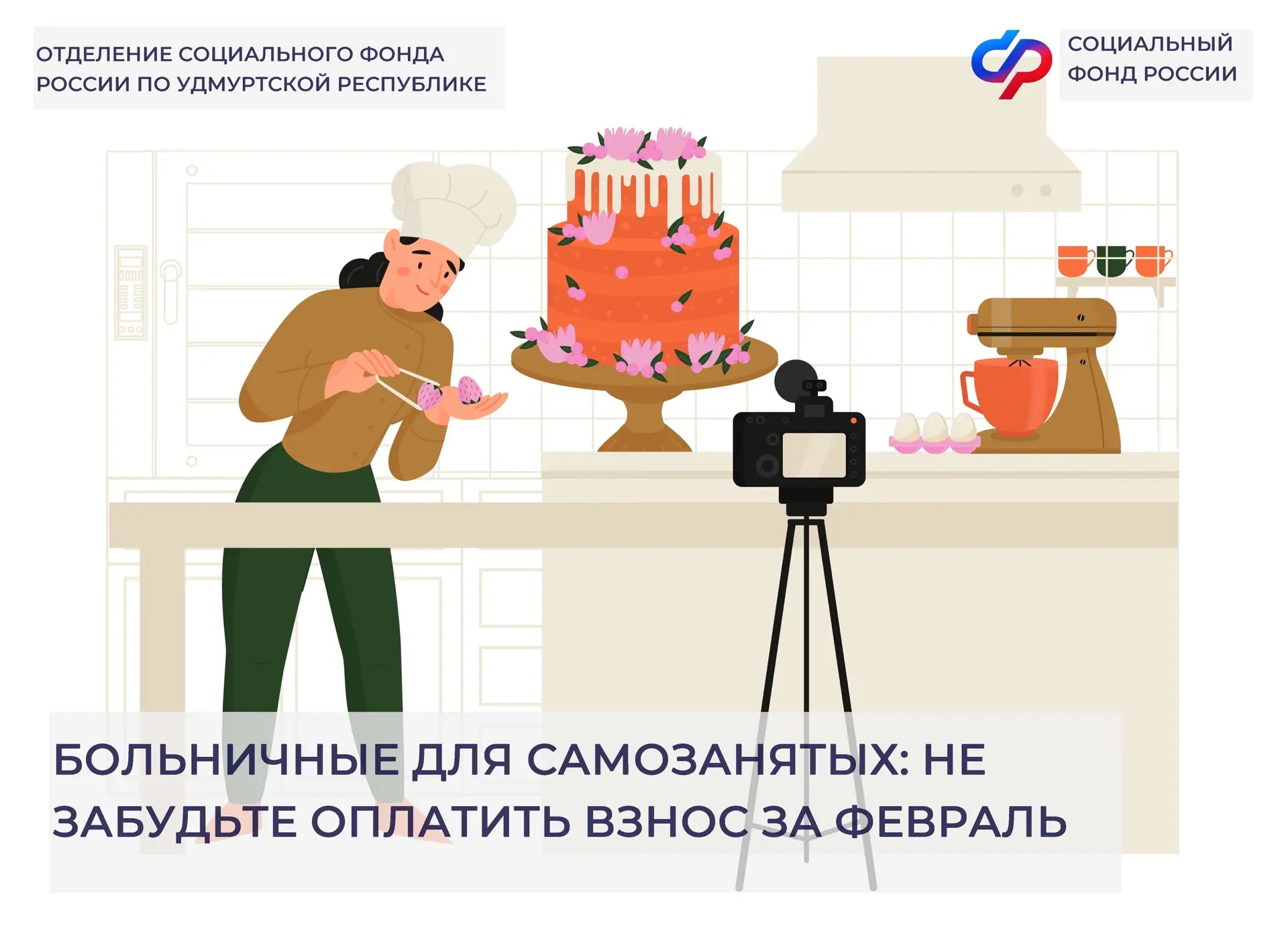 🤒Если вы хотите иметь право на оплачиваемый больничный как самозанятый гражданин, вам необходимо еже