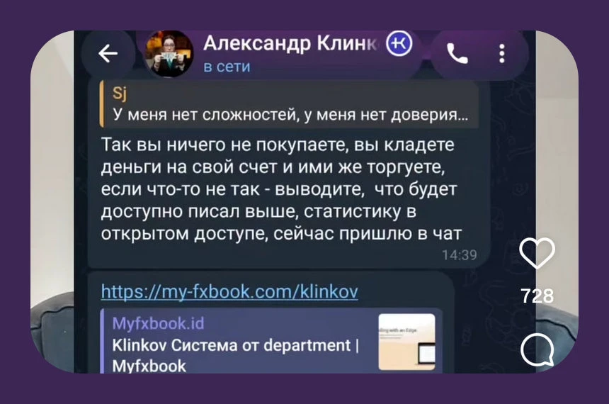 Как «профессор Клинков» обманывает паству