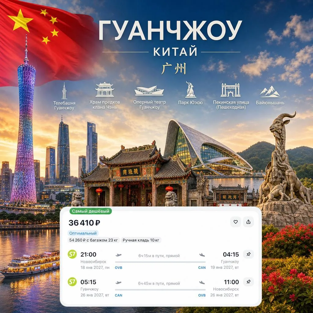 Улететь из Новосибирска