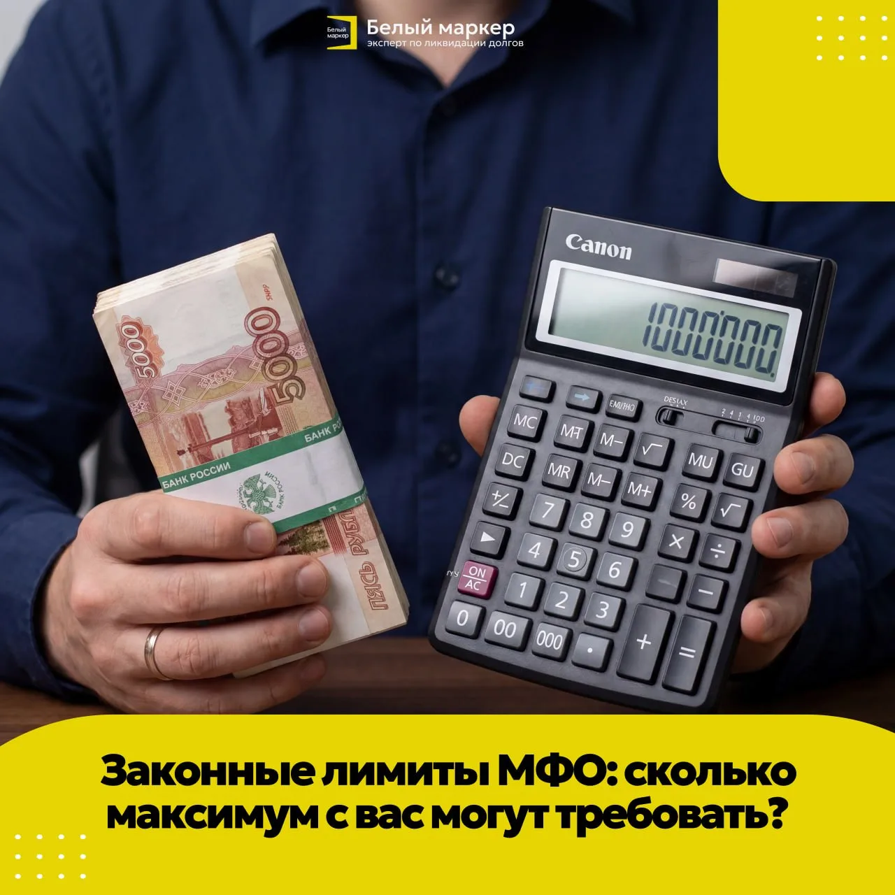 💵 Законные лимиты МФО: сколько максимум с вас могут требовать?
