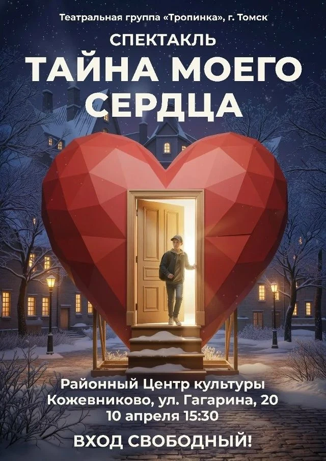🎭 Старшеклассники посетили спектакль «Тайна моего сердца»