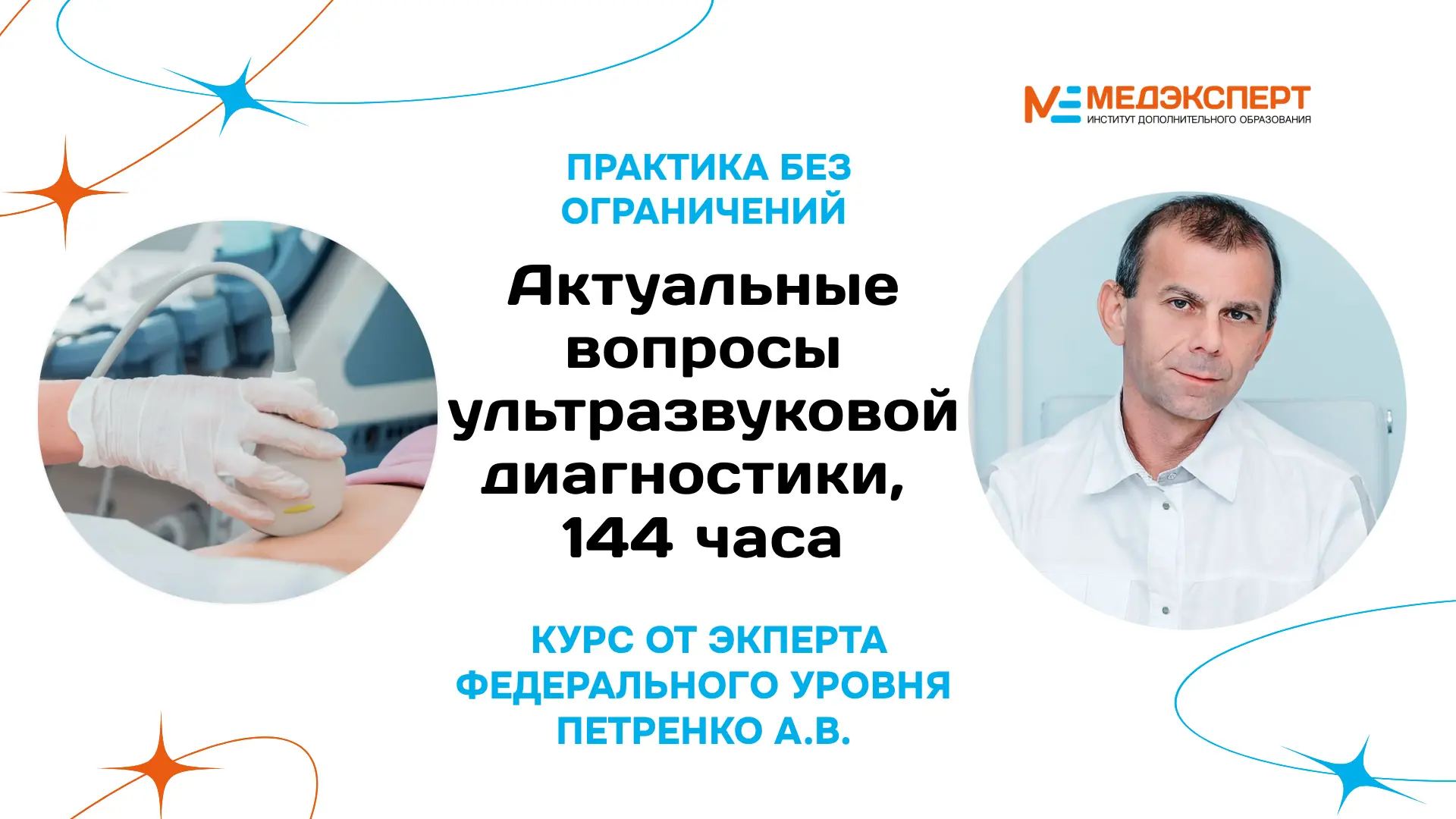 💥Практика без ограничений по часам у эксперта федерального масштаба: освойте УЗИ на живом приеме!

