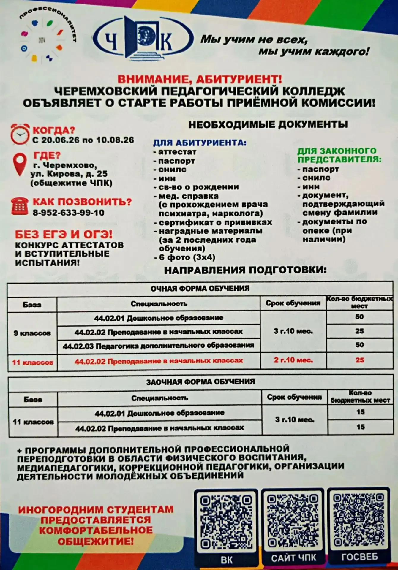 Важно! Выпускникам! И не только#