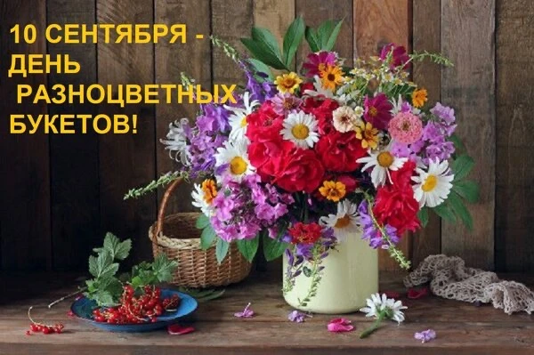 💐 Создаём разноцветную сказку: выставка ко Дню разноцветных букетов! 💐