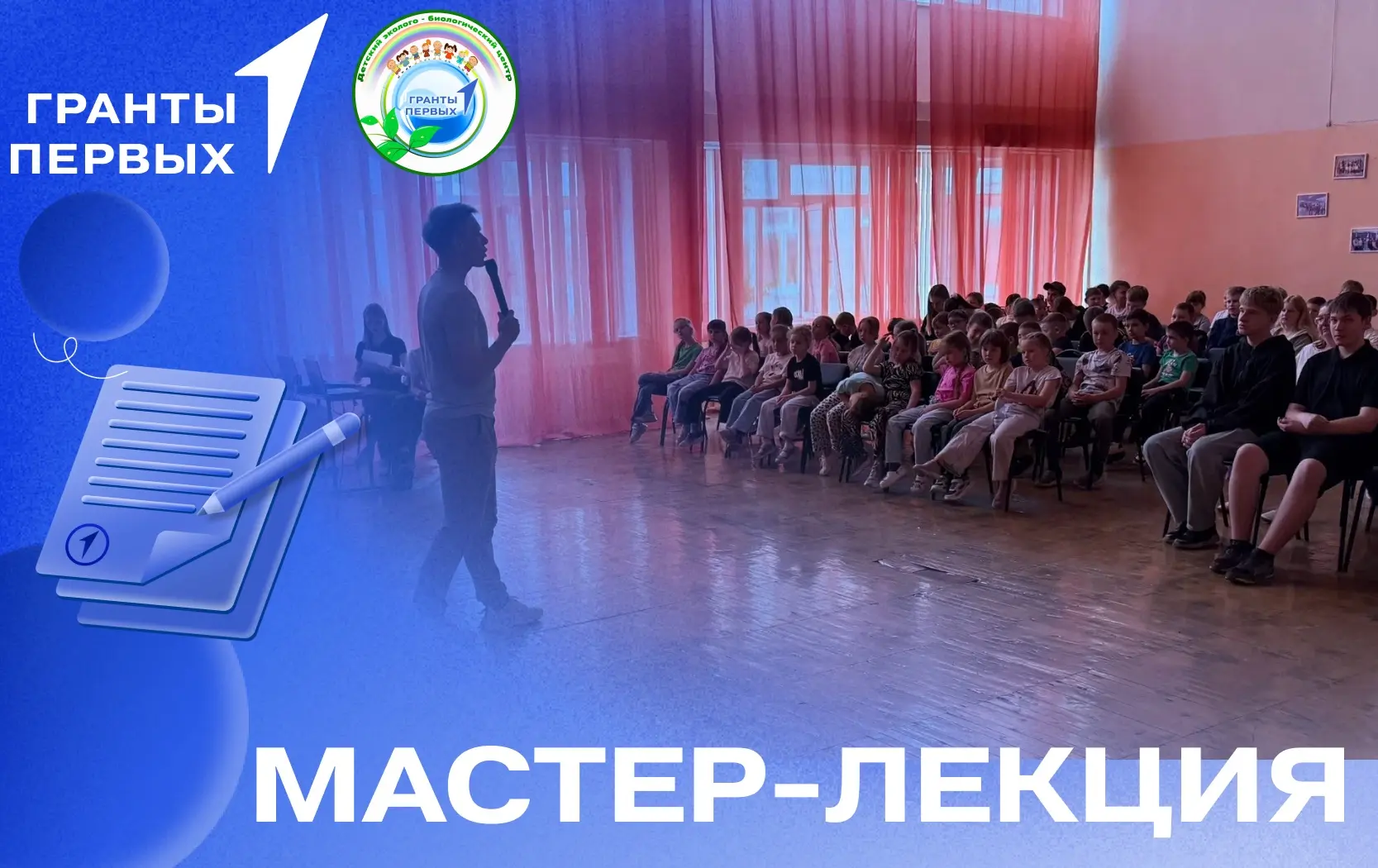 💚🌱В августе для школы-партнера МБОУ СШ №64 были проведены две мастер-лекции, в рамках...