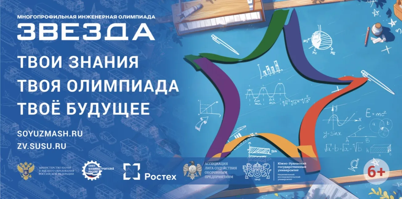 📚✨ Олимпиада «Звезда» — путь к большим возможностям! ✨🚀  Уважаемые ученики и родители!  С сентября п