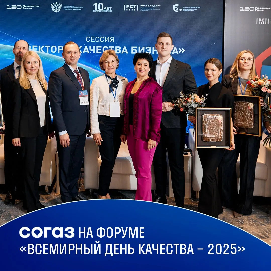 На Международном форуме «Всемирный день качества – 2025» СОГАЗ представил новые модульные программы 