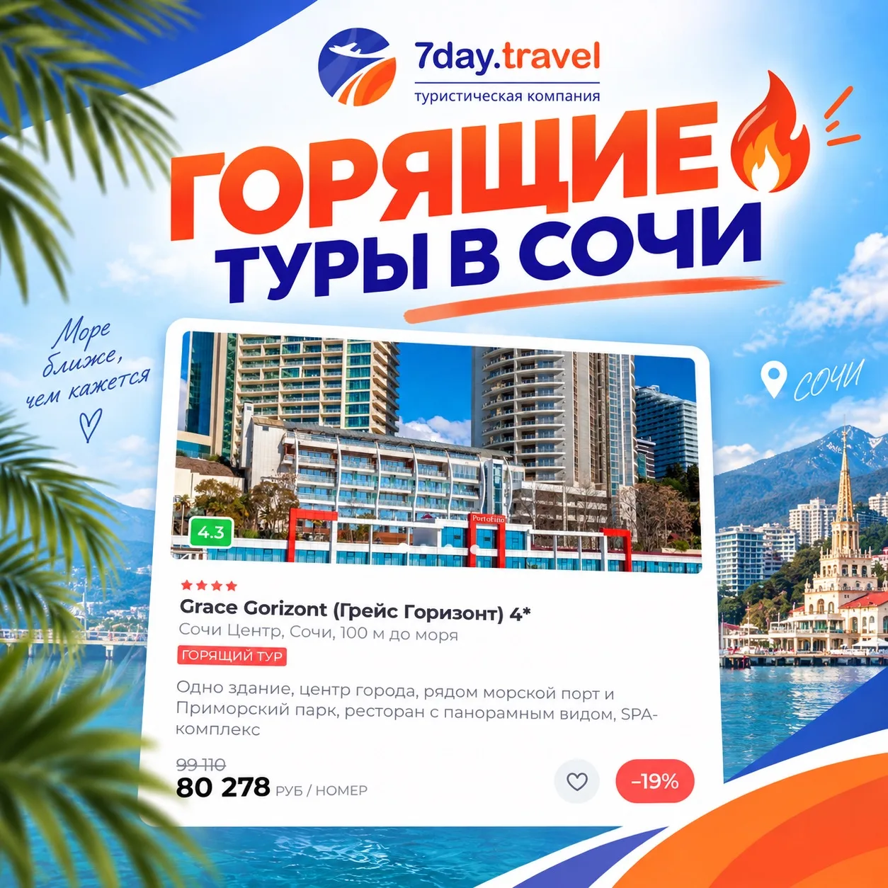 ГОРЯЩИЙ ТУР ДНЯ 🔥