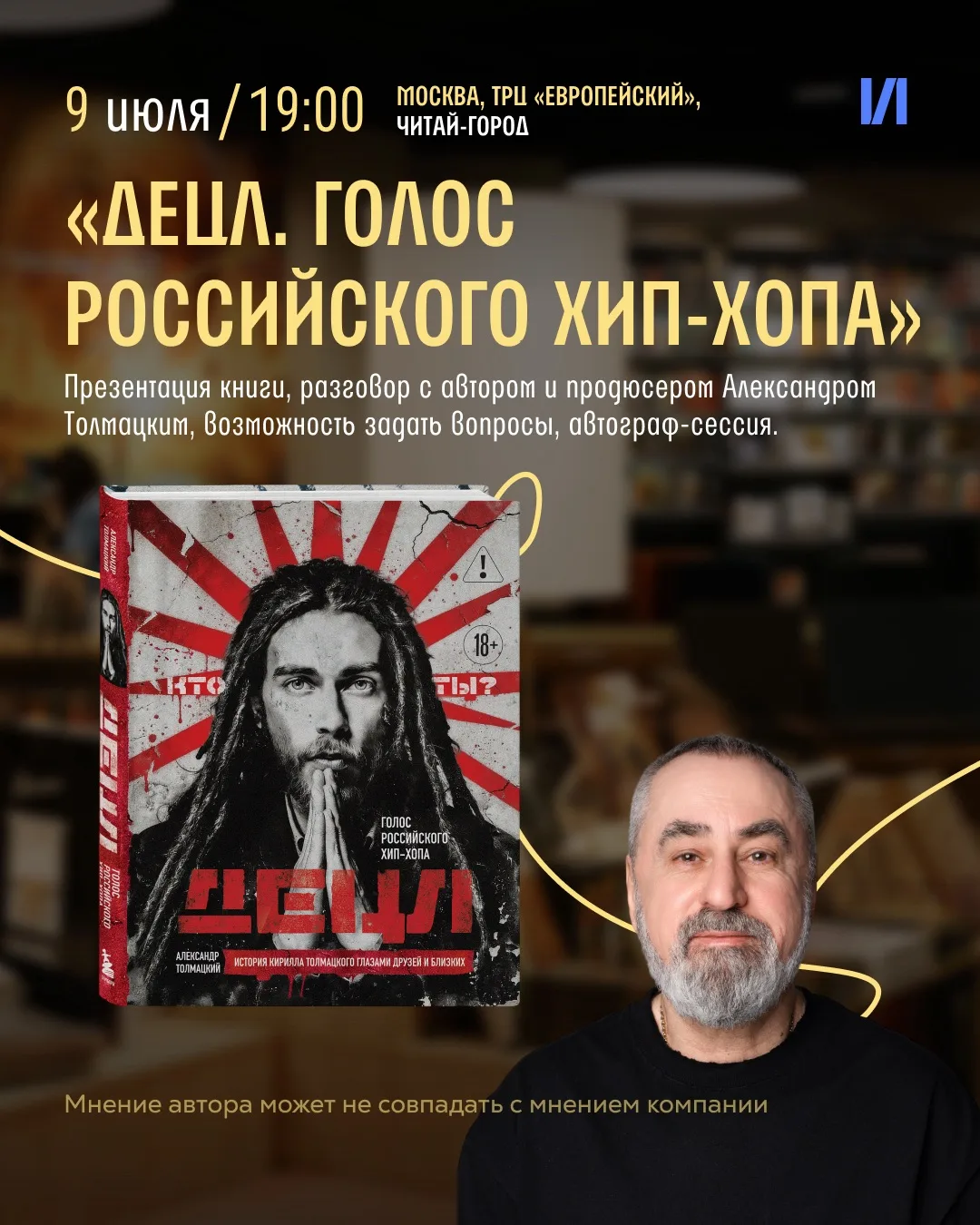 О легенде российского хип-хопа: Децл ⚡️