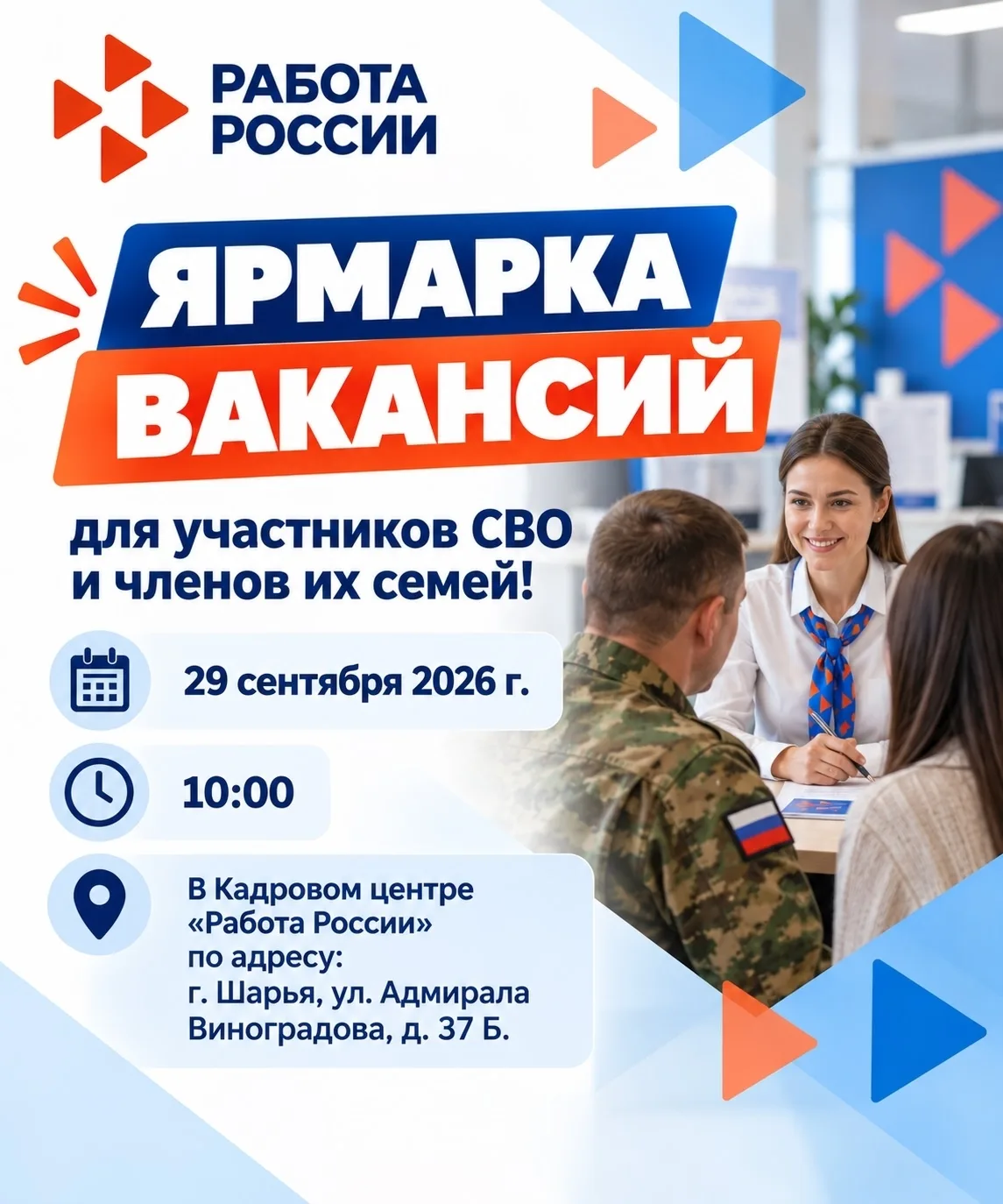 🌟Ярмарка вакансий для участников СВО и членов их семей!