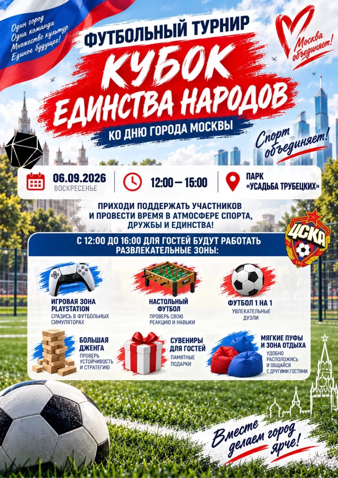 «Кубок единства народов» — футбол, дружба и праздничная атмосфера!