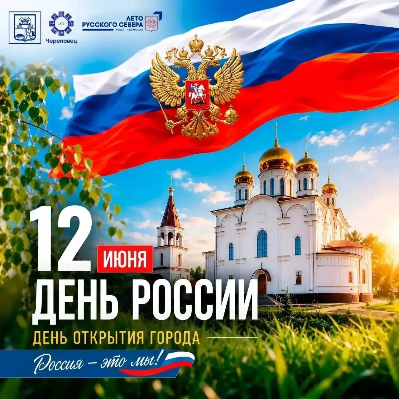 🇷🇺 Сегодня, в честь Дня России состоялся яркий детский праздник «Моя страна — моя Рос...