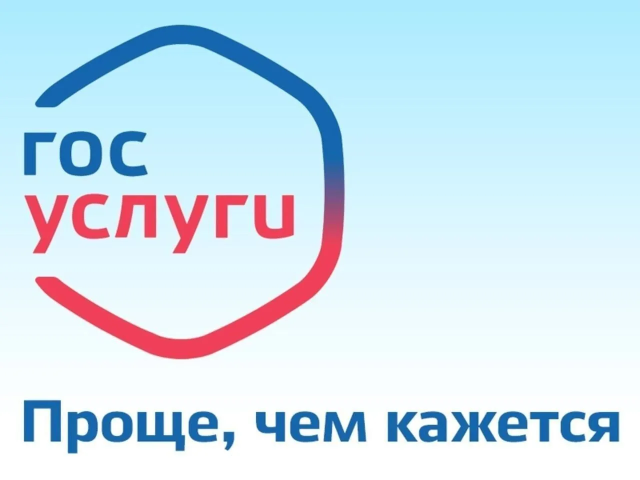 Напоминаем Вам о возможности получения услуг в электронном виде.
Портал государственных услуг доступ