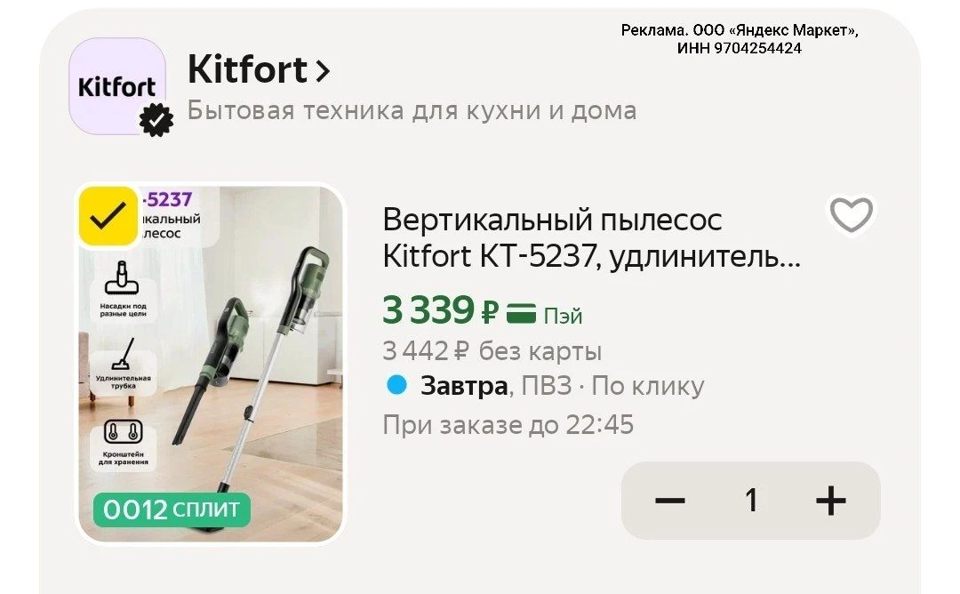 🛒Вертикальный пылесос Kitfort КТ-5237, удлинительная трубка