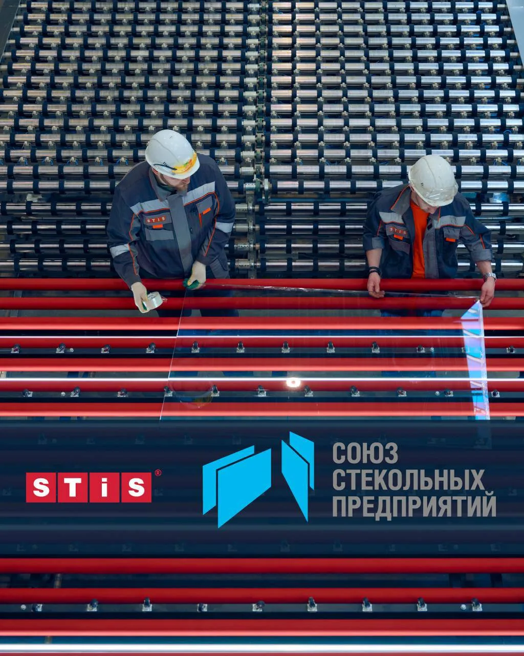🔔 STiS присоединился к Союзу стекольных предприятий