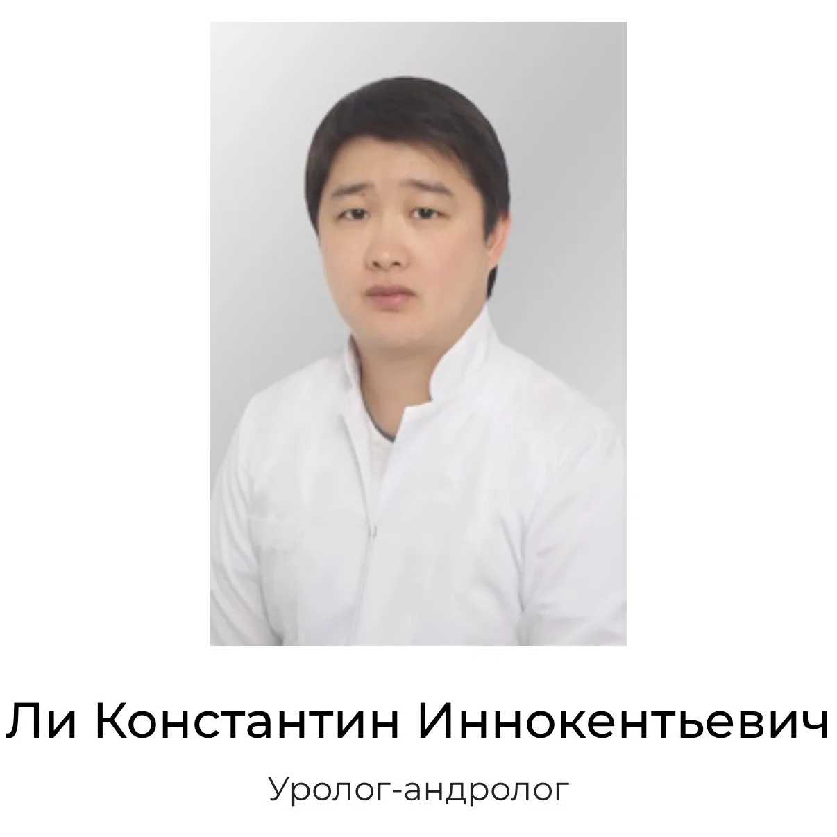 Я работаю не один.

Начинаю серию постов про помощников уролога‑андролога. С вами — доктор Ли.

Сего