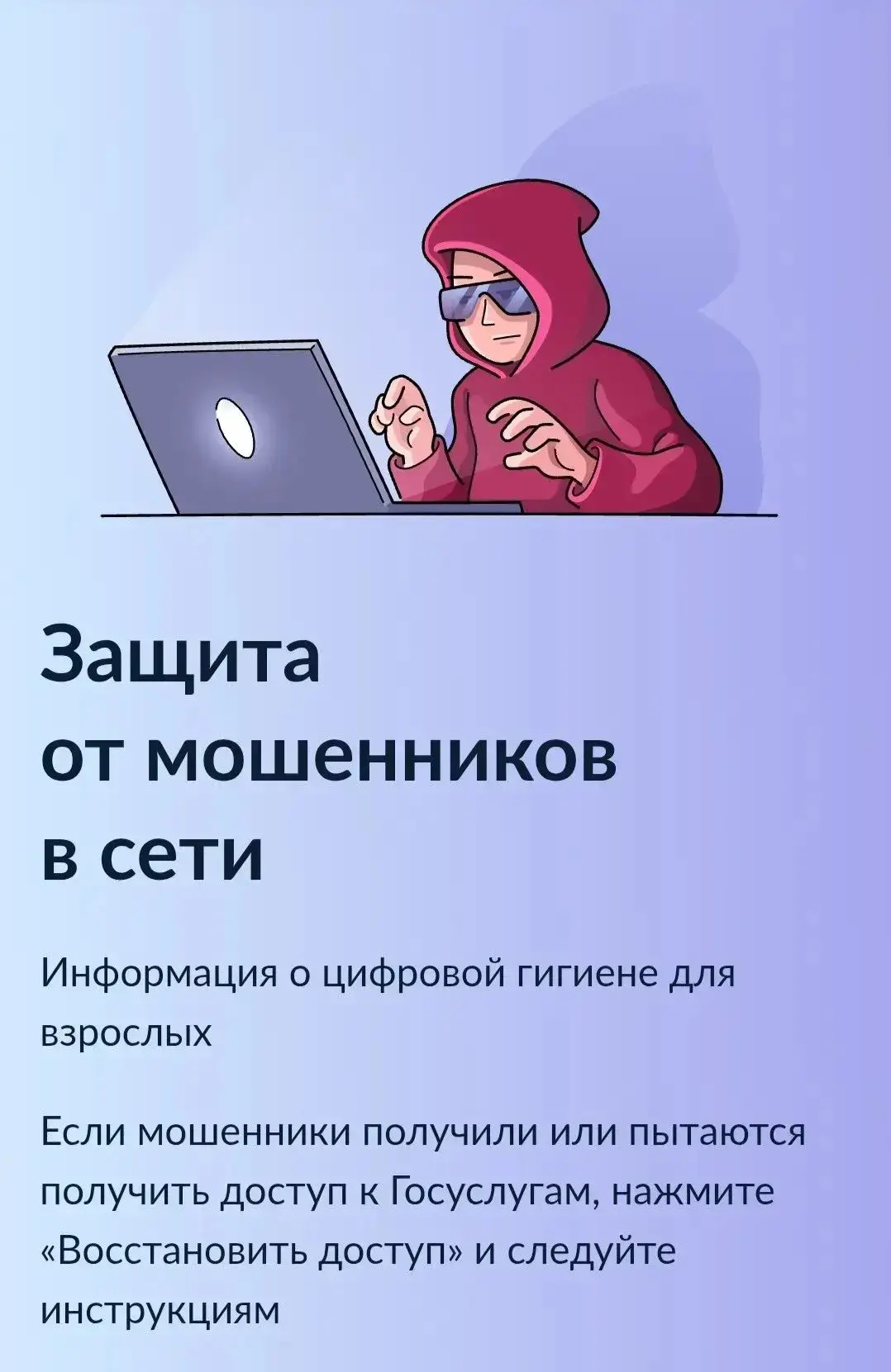 🛡️ Защита от мошенников в сети: новый сервис на Госуслугах
