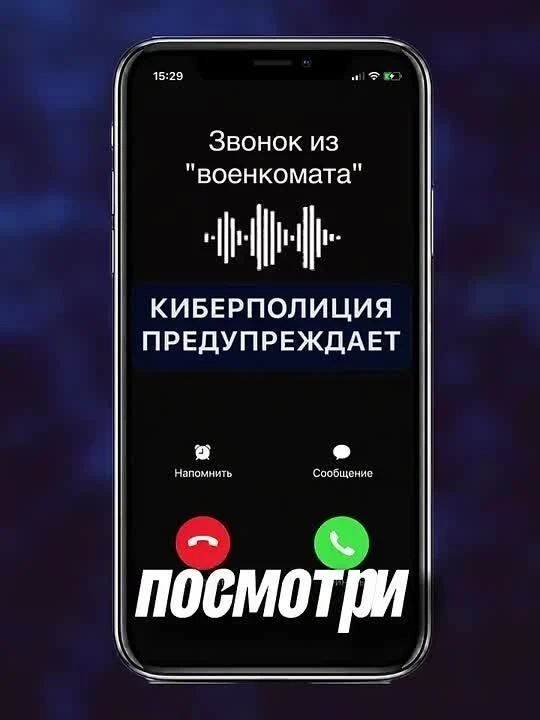 «Вам звонят из военкомата»: МВД предупредило о новой схеме кражи данных.