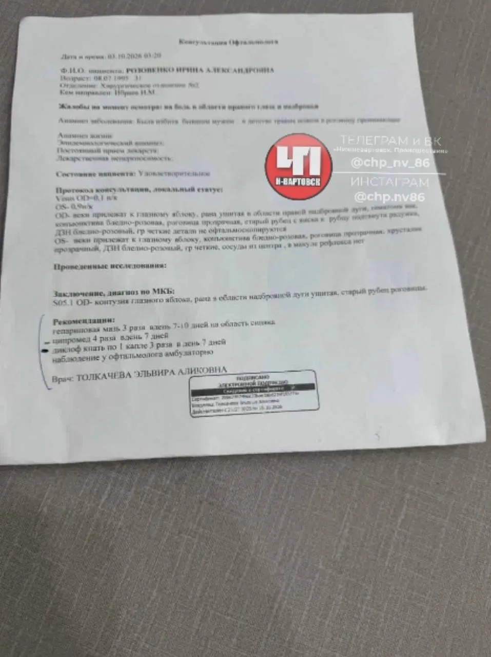Жительница Нижневартовска заявила о нападении