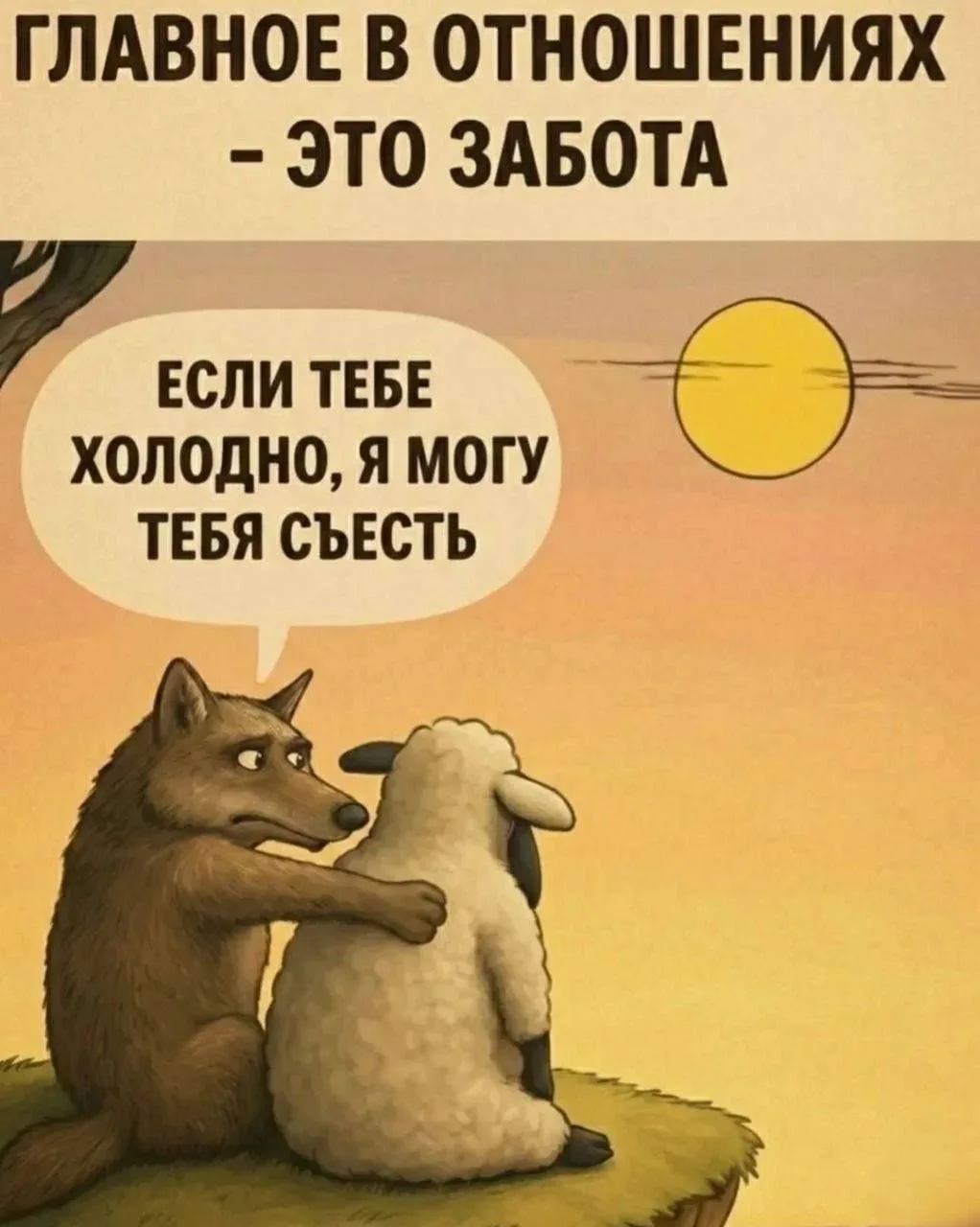 Заботливый какой.😁😁😁