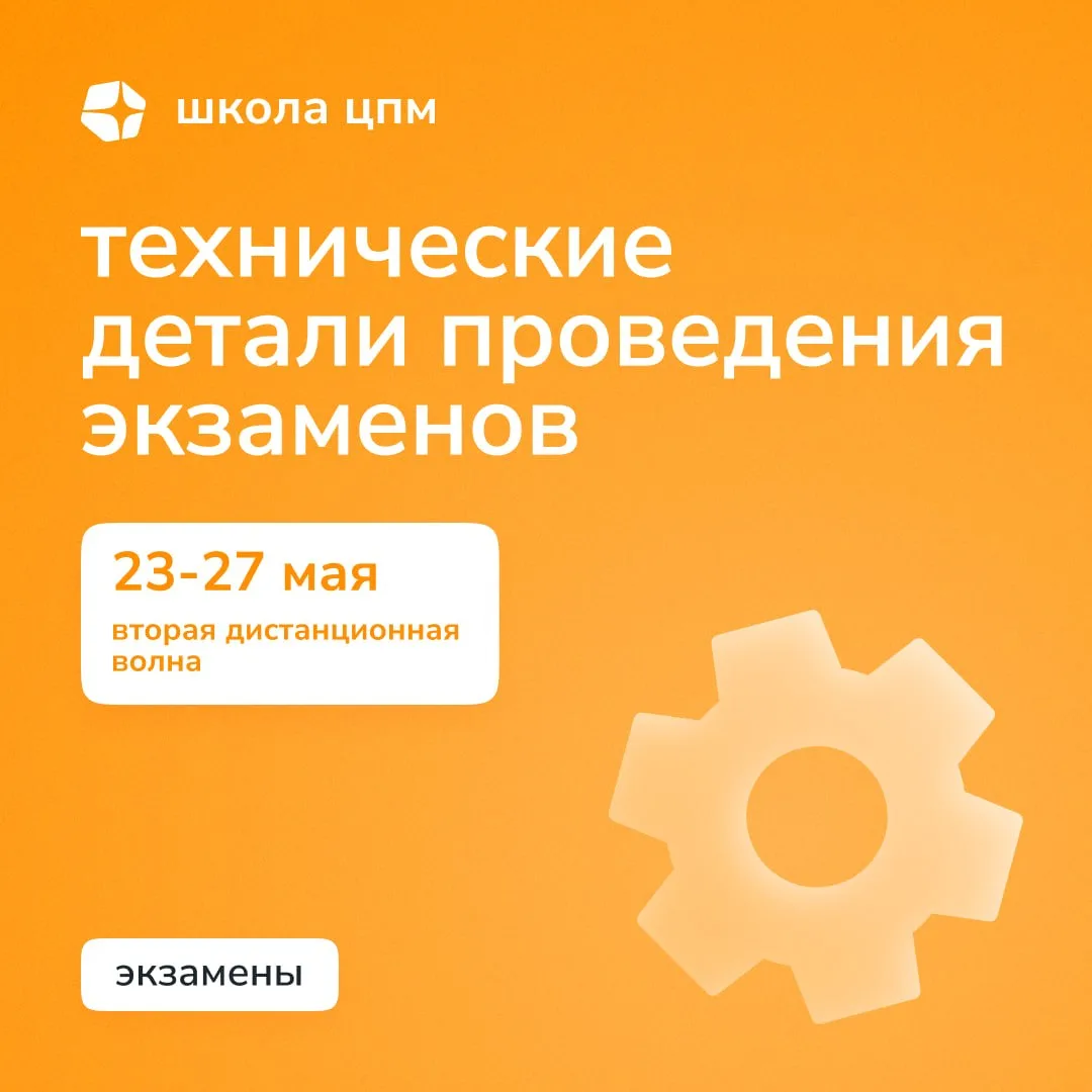 Технические детали проведения второй дистанционной волны вступительных испытаний (23-27...