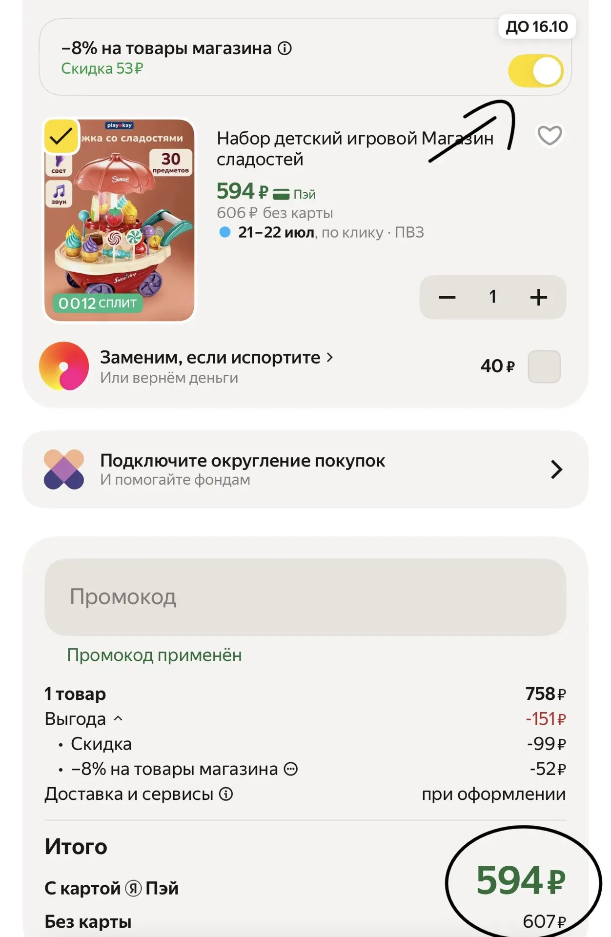 Набор детский игровой Магазин сладостей