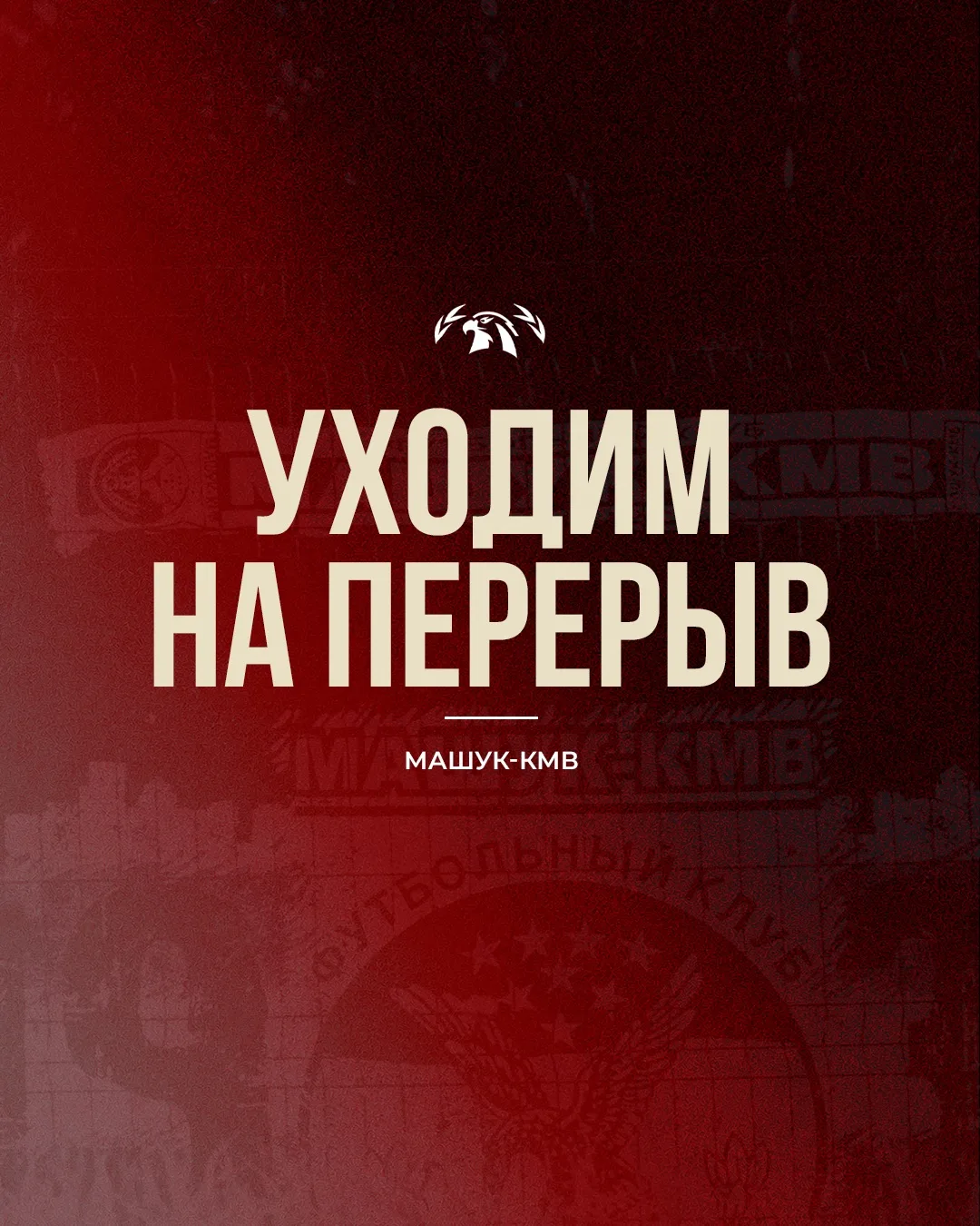 Перерыв! ⚔️